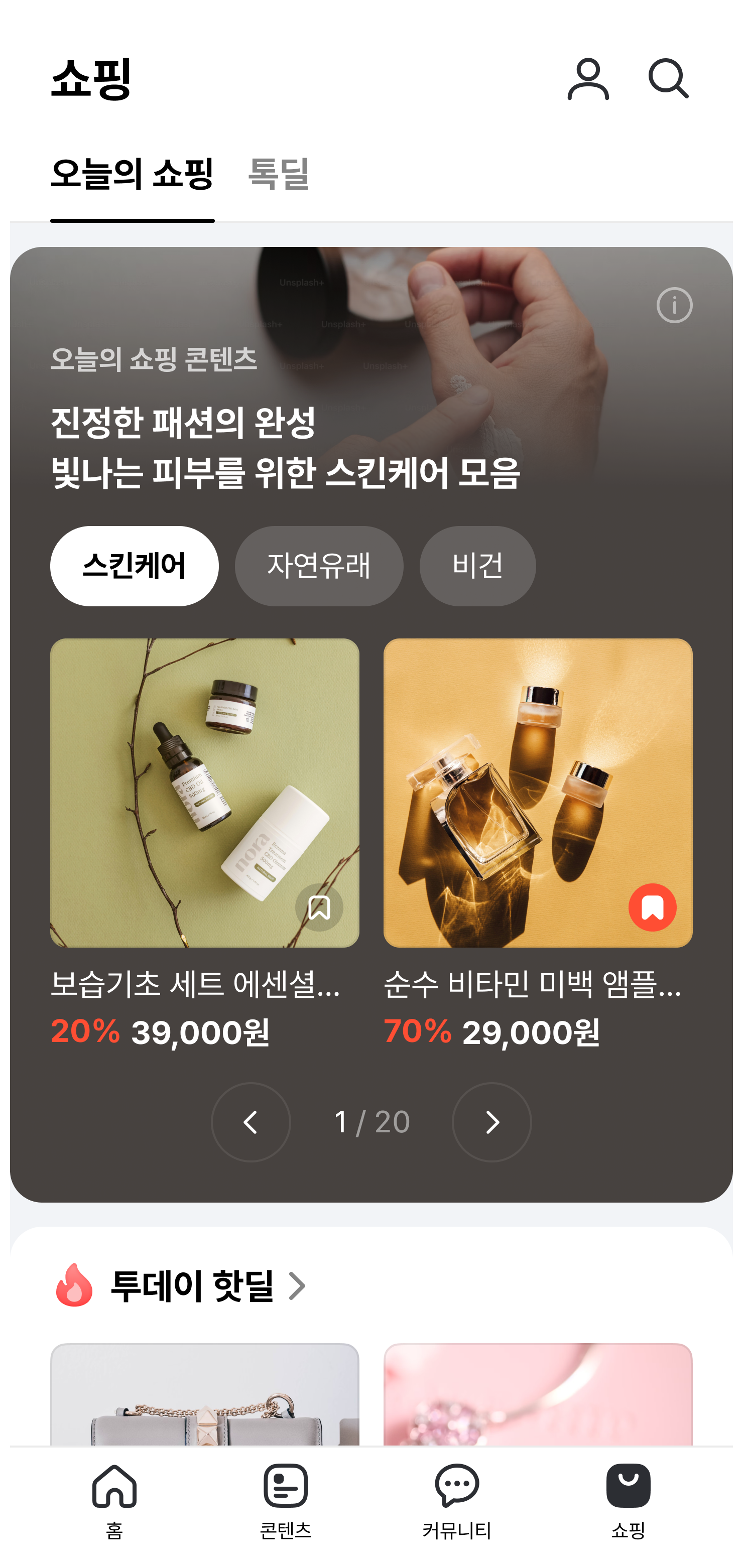 Daum App Shopping tab with trends and seasonal issues