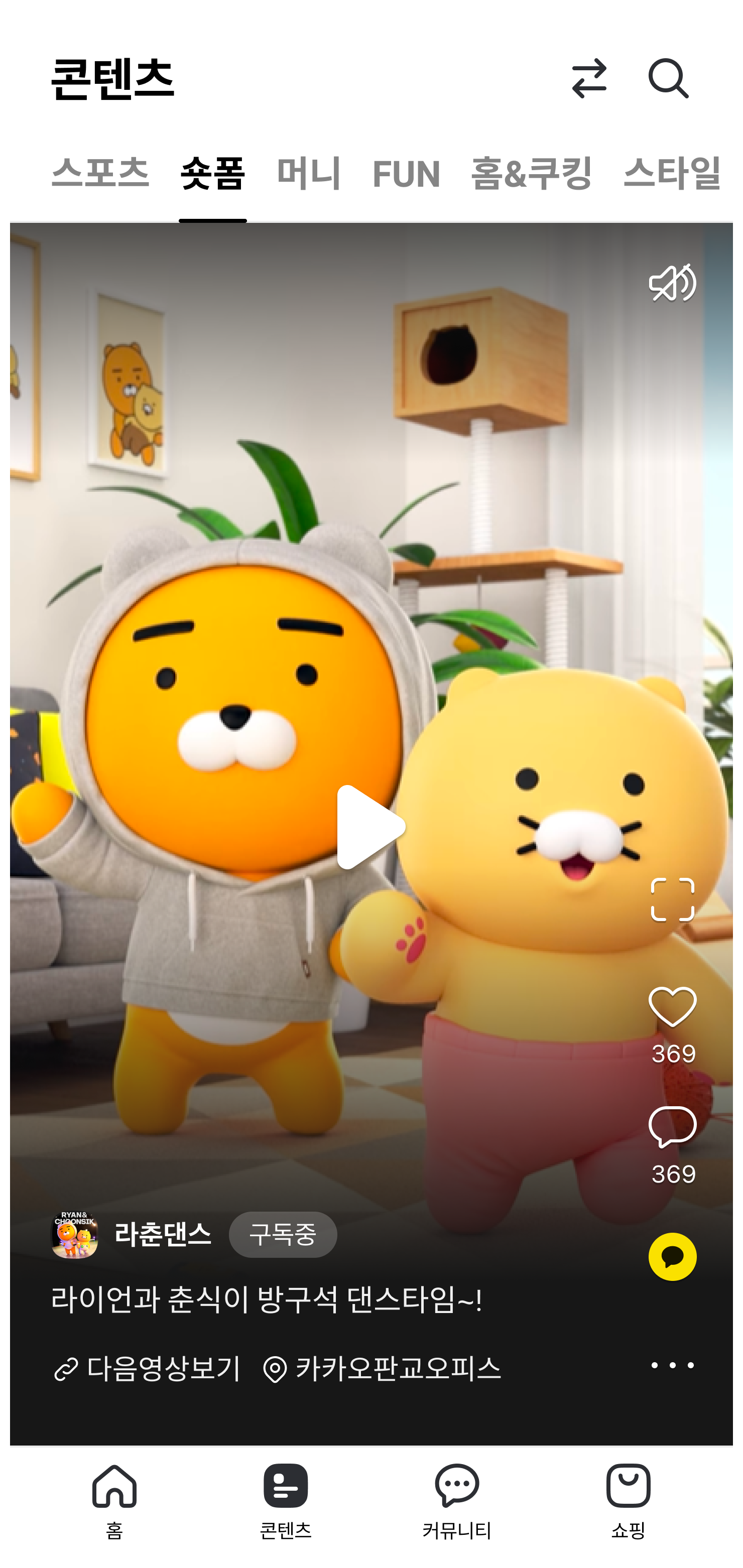 Daum App Shorts tab for healthy and beneficial information