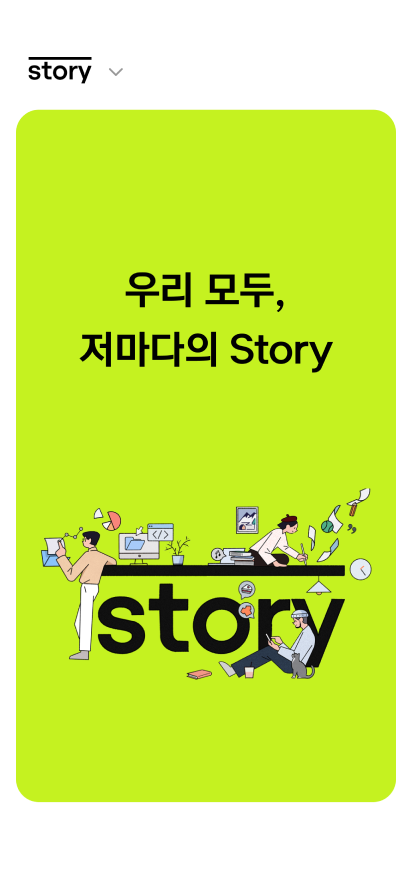 스토리 이미지