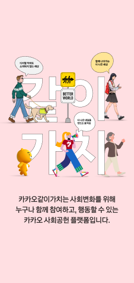 같이가치 플랫폼소개이미지