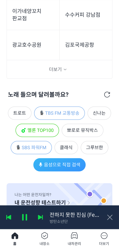 카카오내비 음악 재생 화면