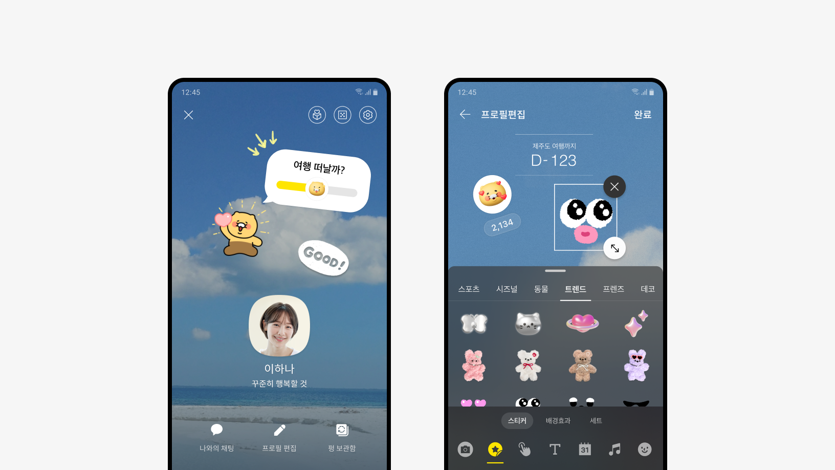 Your profile screen, which you can customize with photos from your albums and a variety of stickers.