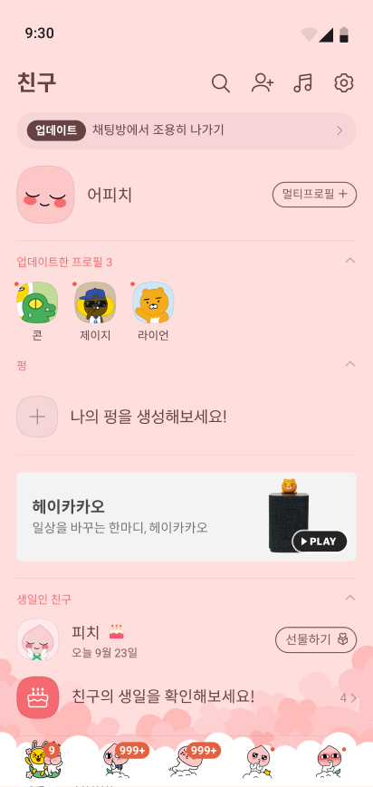 카카오톡 어피치 테마 화면