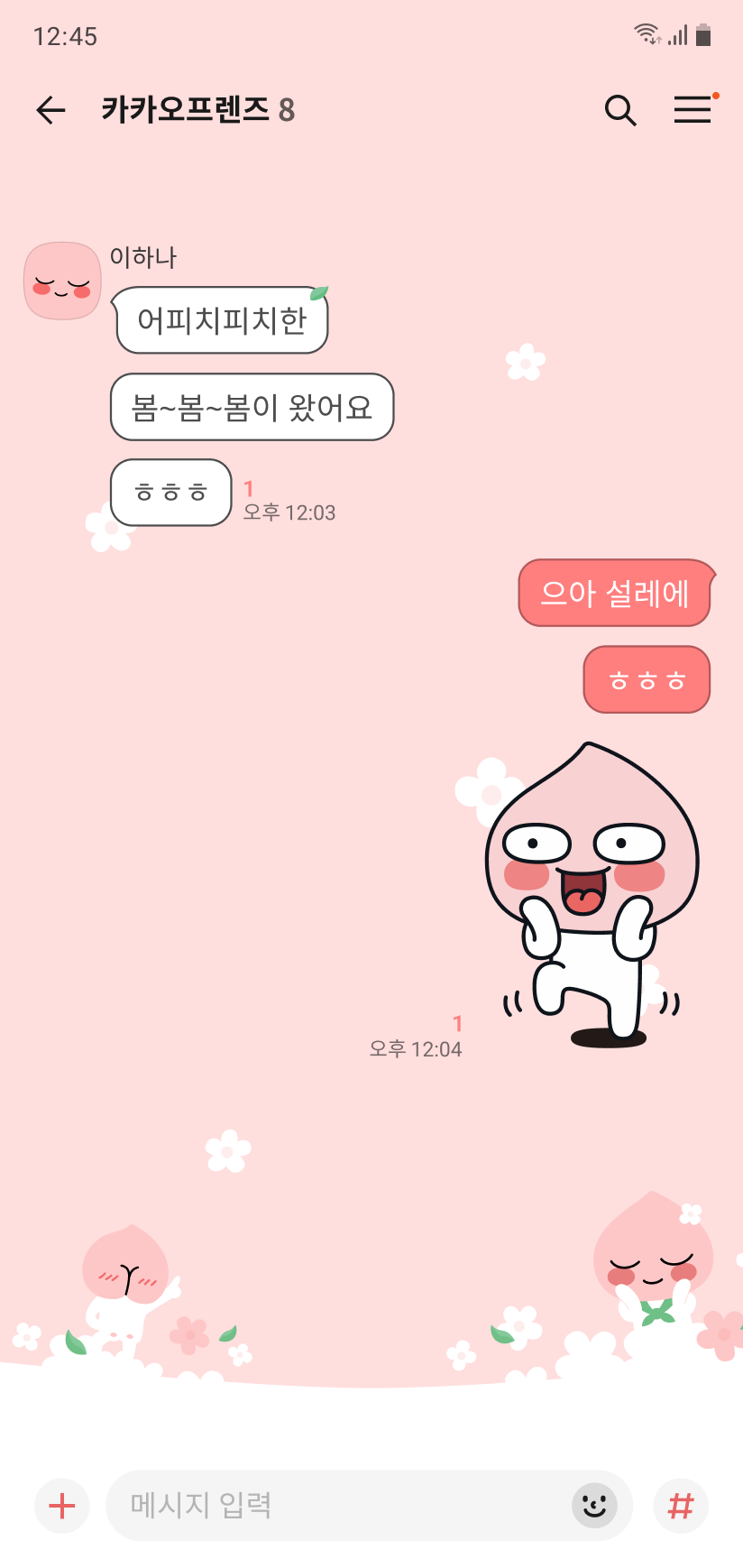 KakaoTalk Apitch-themed chat screen
