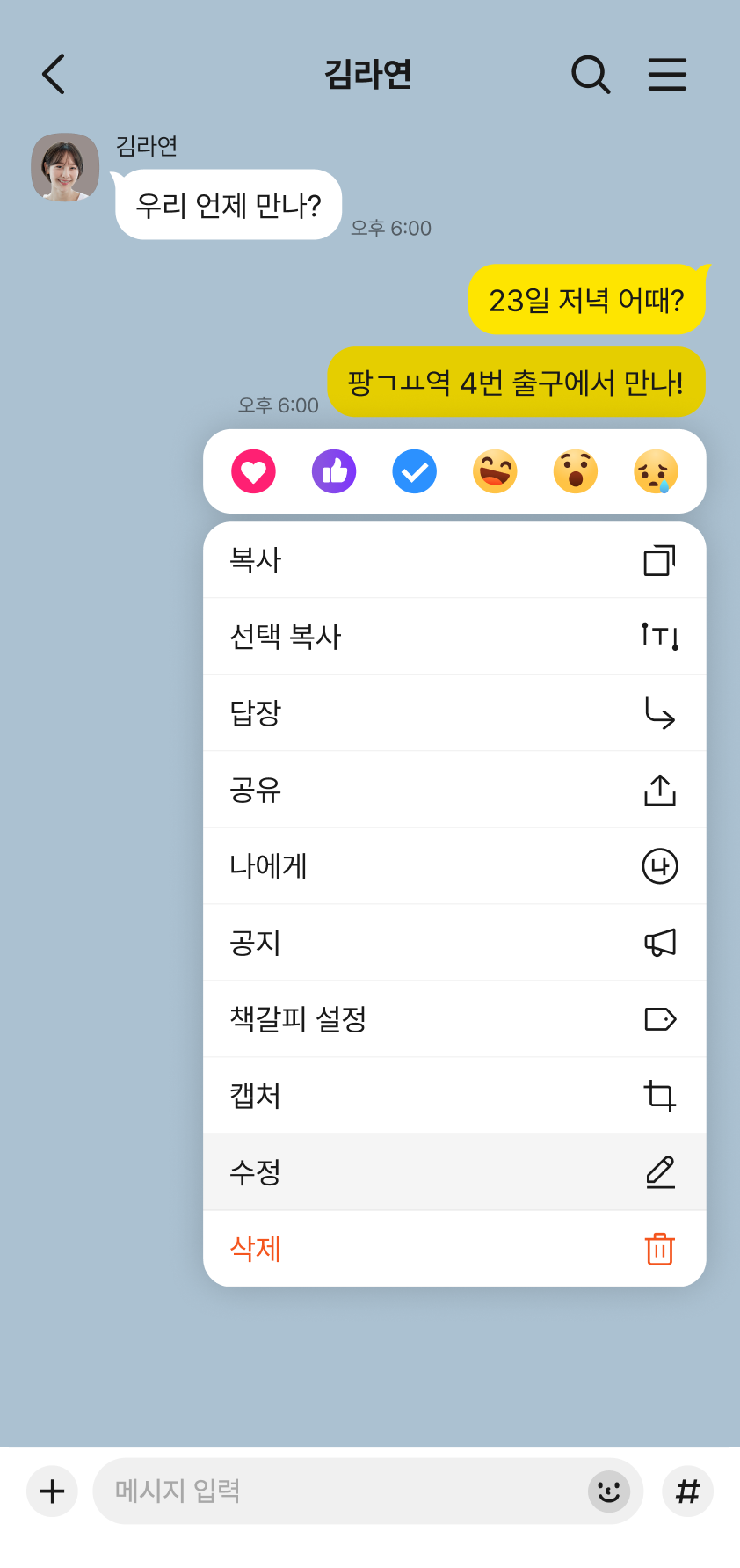 Sent message long-pressed, edit menu displayed