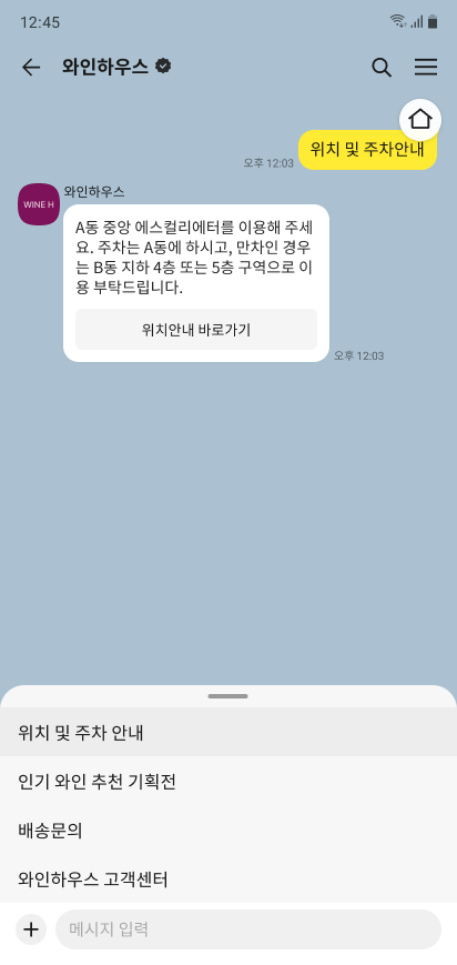 A screen where you can easily get information such as location and shipping information through channel messages.