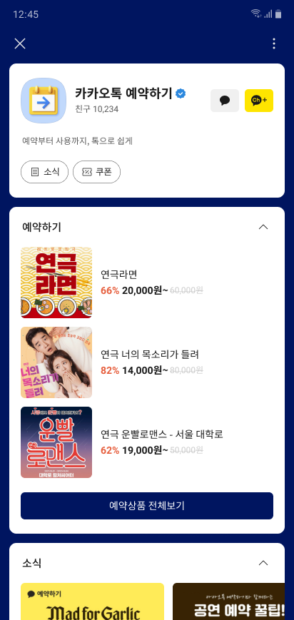 채널에서 메뉴를 확인하고 상품 주문까지 바로 할 수 있는 화면