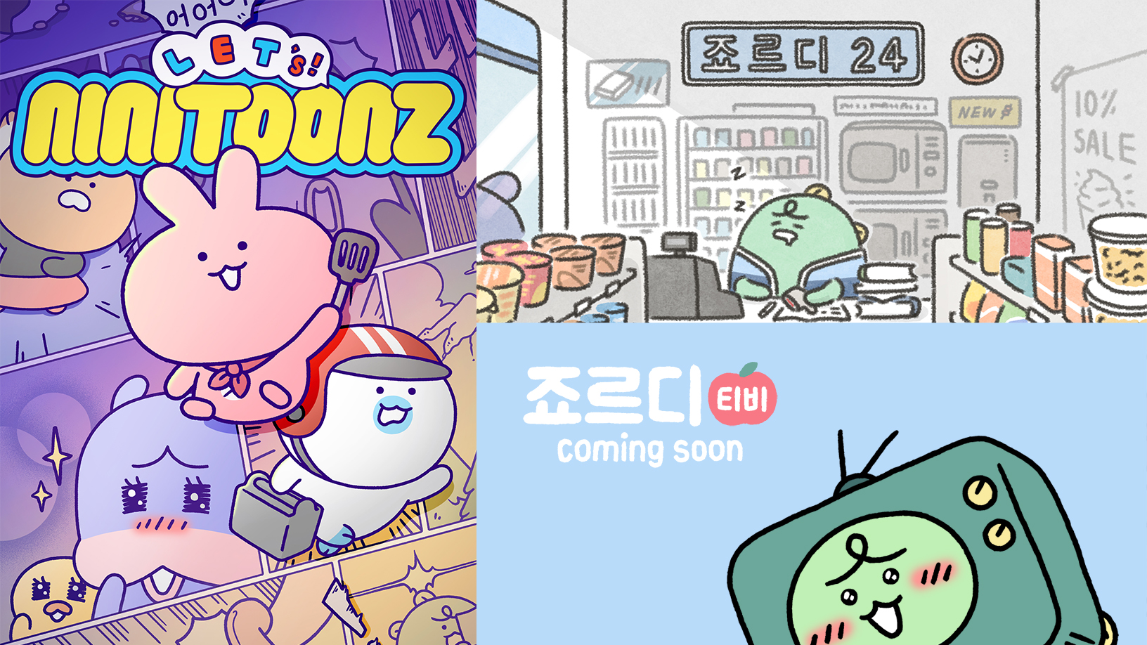니니툰즈, 죠르디 24시, 죠르디 TV 컨텐츠이미지