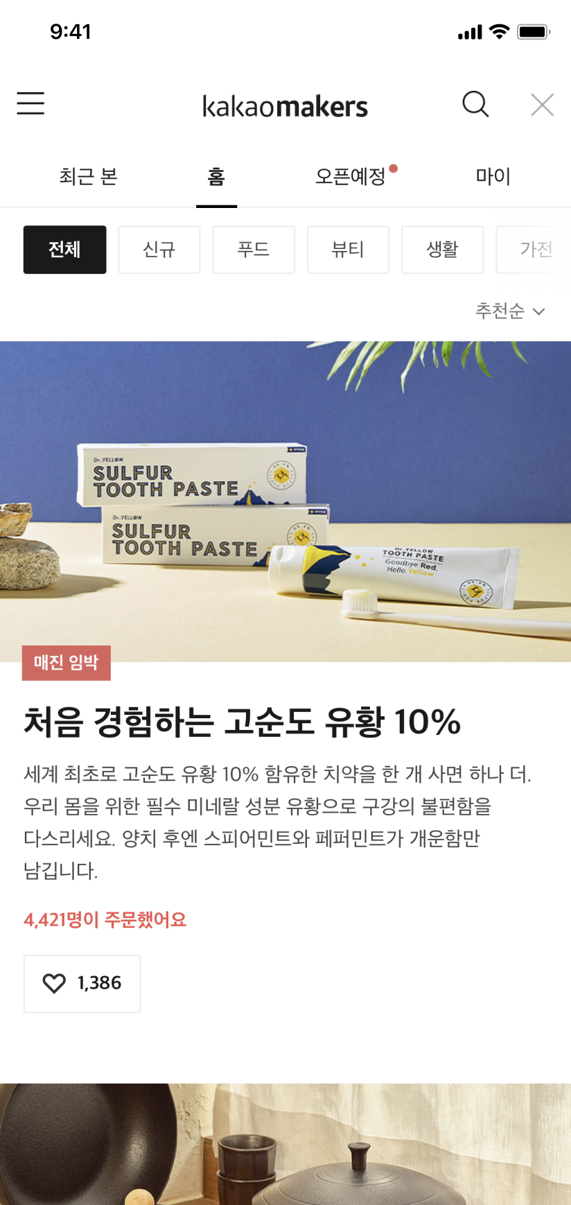 MD가 검증한 신제품 큐레이션