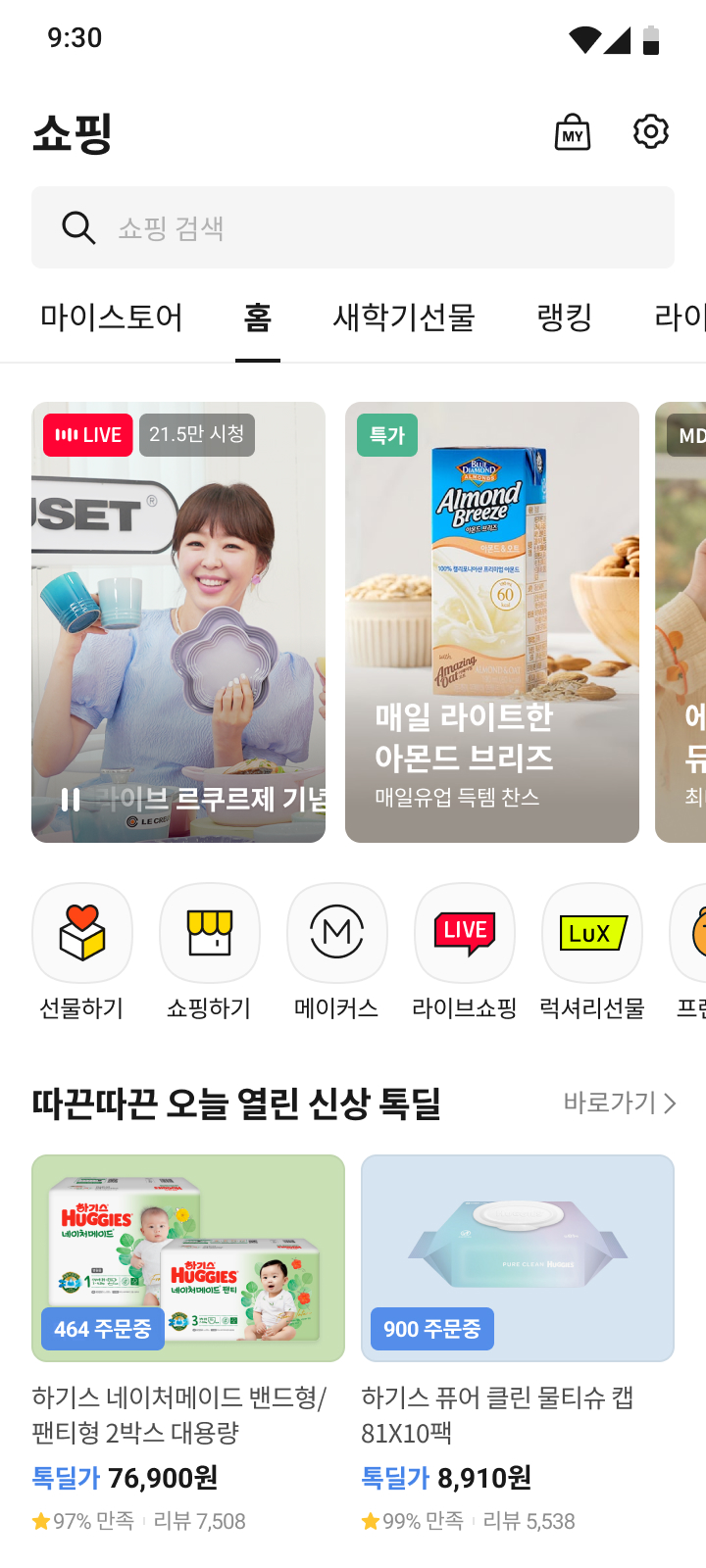 쇼팅탭에서 빠르게 구매가능한 화면
