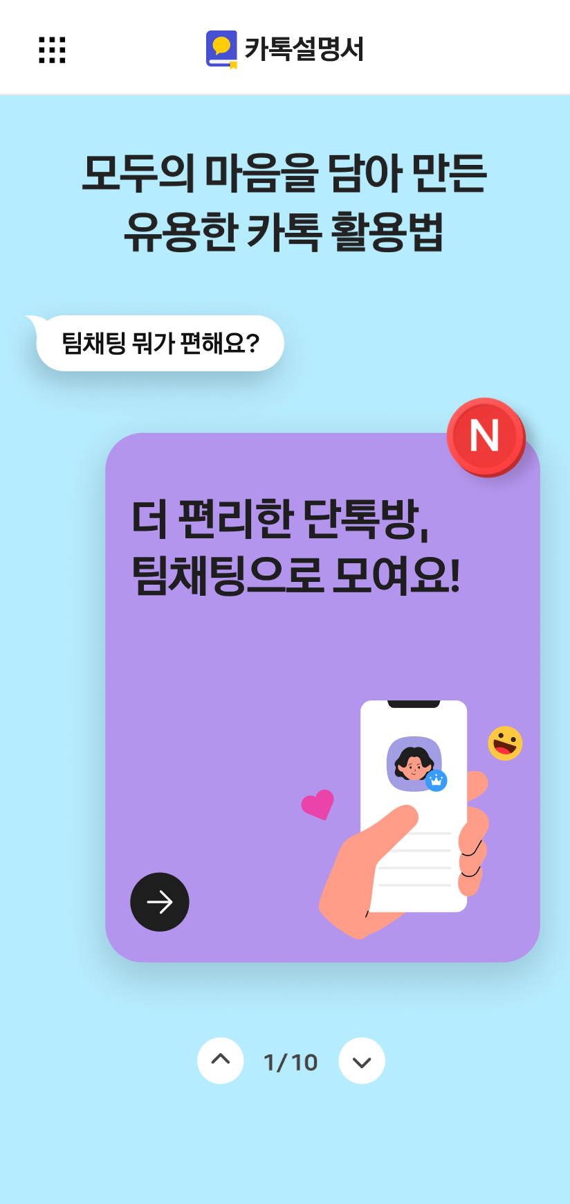 카톡설명서 메인에서 볼 수 있는 유용한 카톡 활용법 콘텐츠