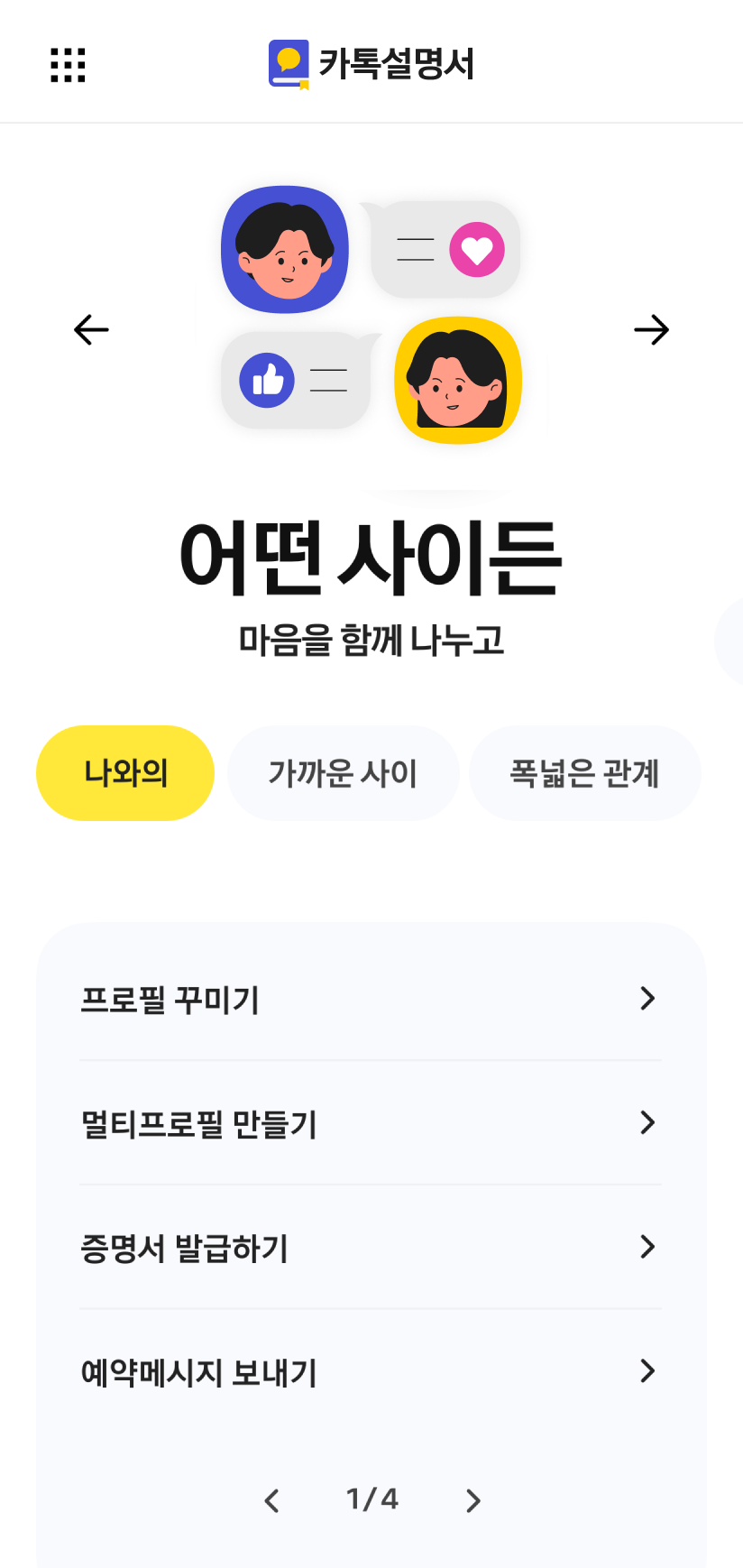 카톡의 다양한 소통 기능을 볼 수 있는 메뉴 화면