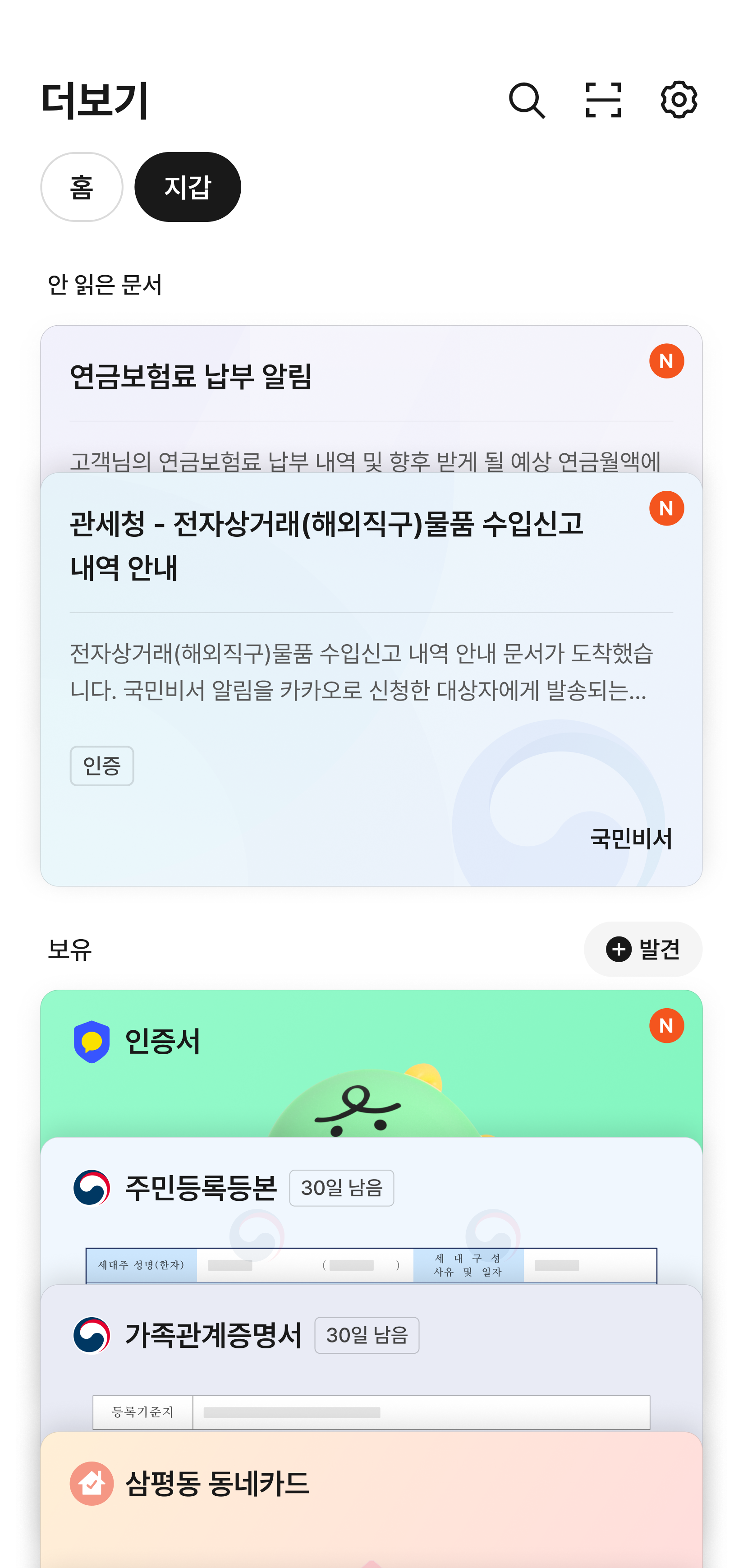 전자문서와 인증서에 빨간색 알림이 표시된 지갑 이미지