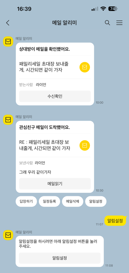 메일 알리미를 통해서 메일을 확인할 수 있는 화면