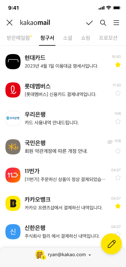 수신자에 따라 자동으로 분류해주는 &#39;청구서&#39; 탭 화면
