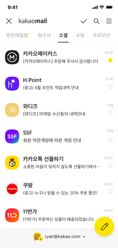수신자에 따라 자동으로 분류해주는 &#39;쇼핑&#39; 탭 화면