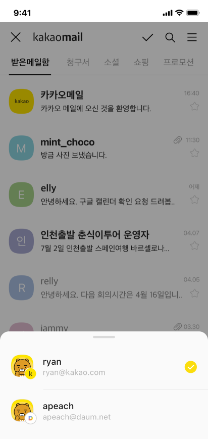 간편하게 메일 계정을 전환할 수 있는 화면