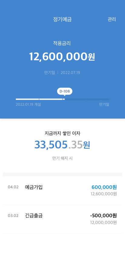 금리와 만기일까지 기간, 이자율을 볼 수 있는 정기예금 화면