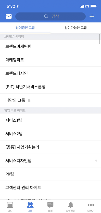 참여중인 그룹내에서 프로젝트별, 조직별로 분리할 수 있는 그룹리스트 화면