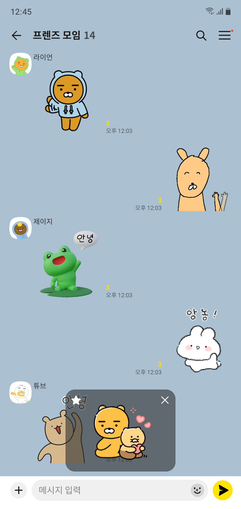 언어대신 다양한 이모티콘으로 인사하는 단체 채팅방 화면