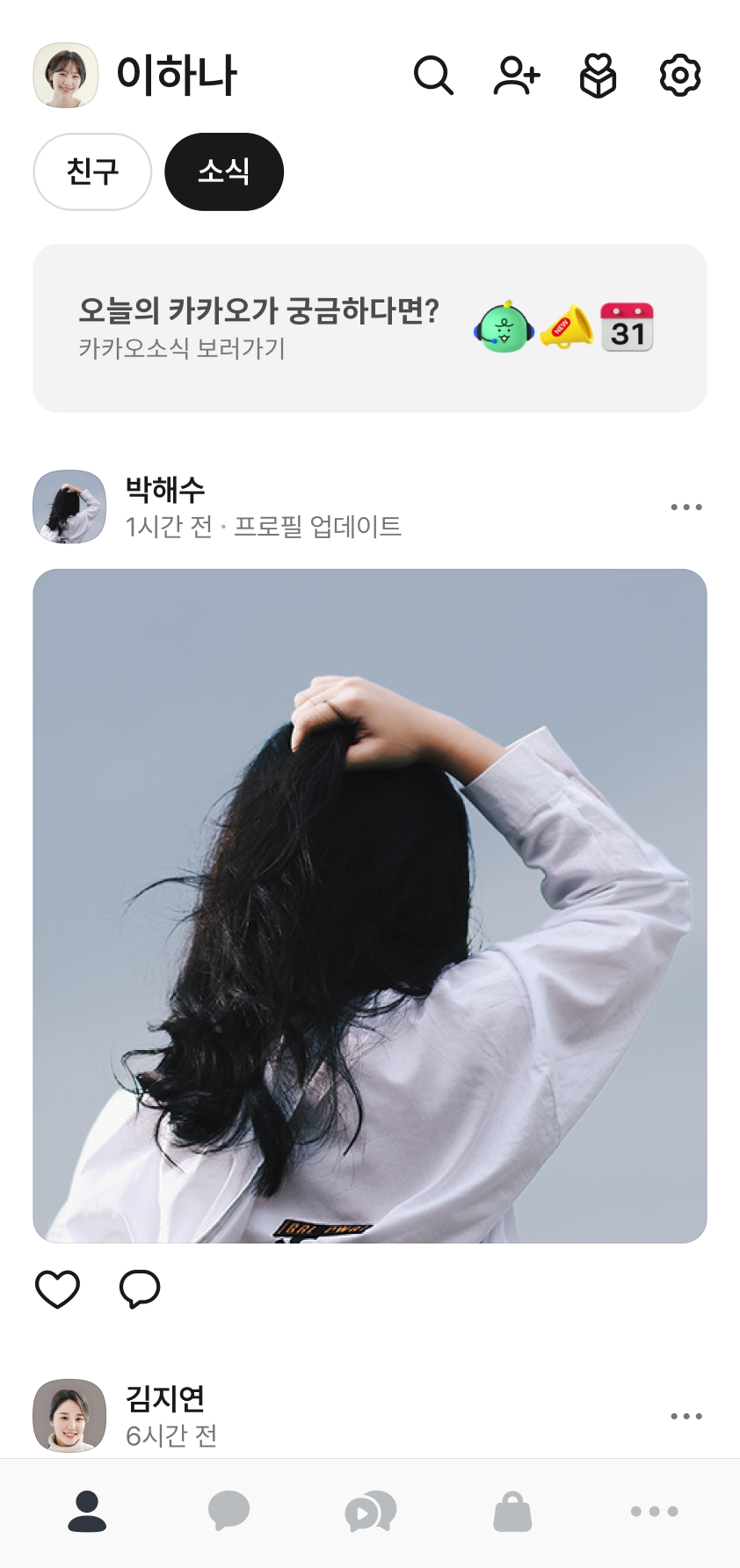 A screen in the Friends tab that displays a feed of posts shared by friends after selecting the “Feed” menu