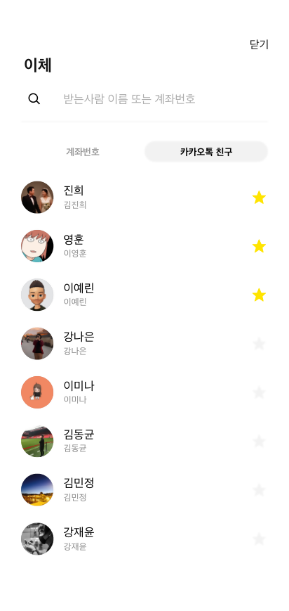 카카오톡 친구리스트에서 간편하게 이체할 수 있는 화면