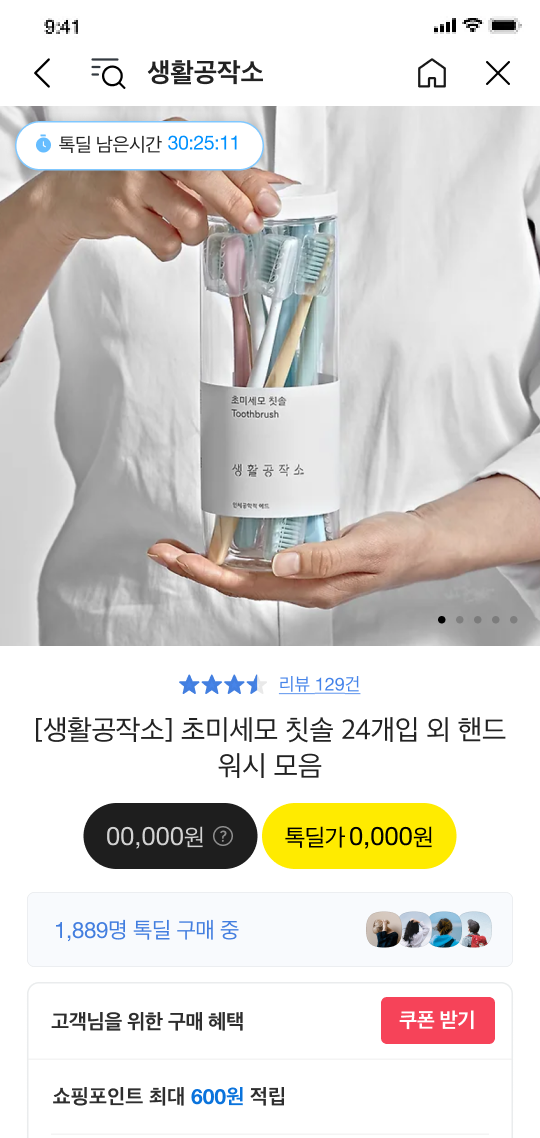톡딜 서비스에서 엄선한 질 좋은 상품들을 할인가로 구매할 수 있는 톡딜 할인 상품