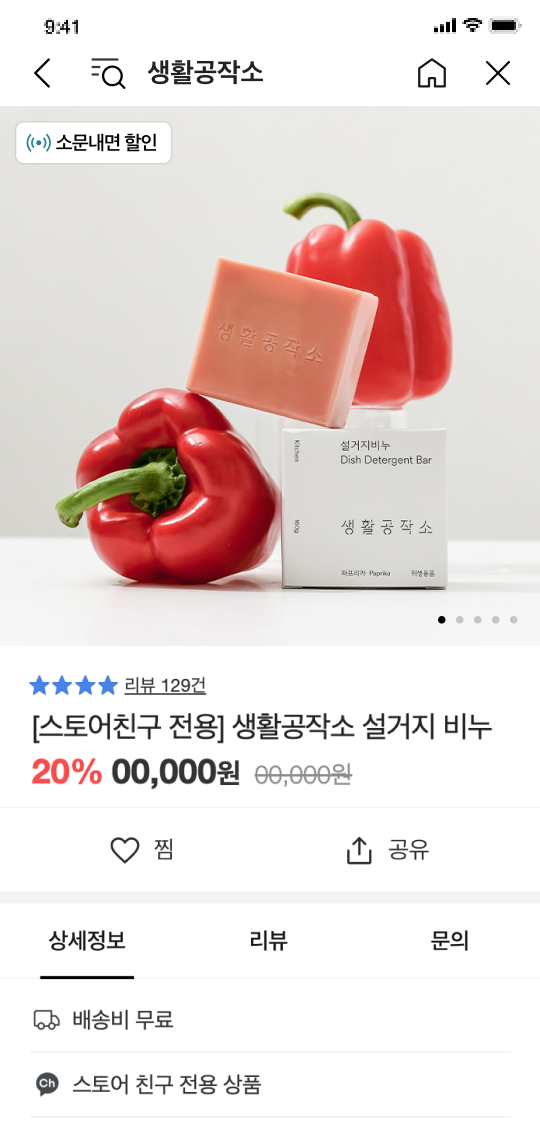 스토어 친구만 구매가능한 톡채널 친구 전용 상품