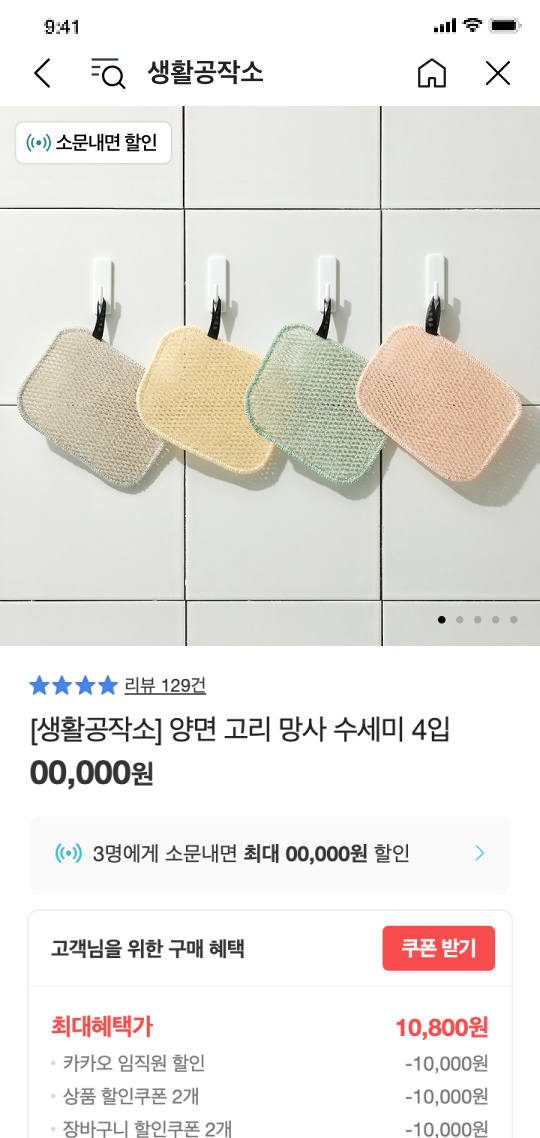 카톡 친구에게 공유하면 함께 할인 받는 소문내면 할인 상품