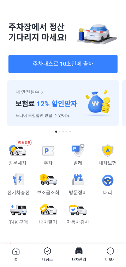 카카오내비 홈의 내차관리탭 화면
