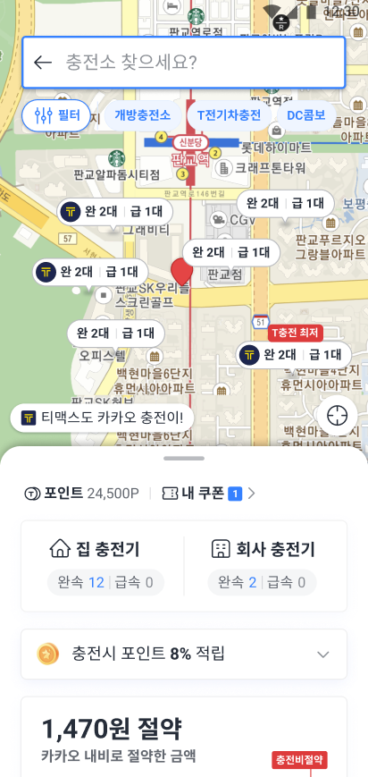 카카오내비 전기차 충전 서비스 이용화면