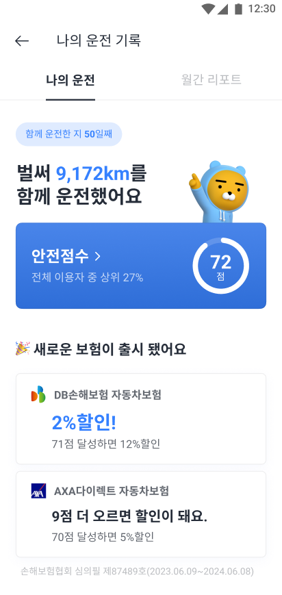 카카오내비 내비 운행 리포트 화면