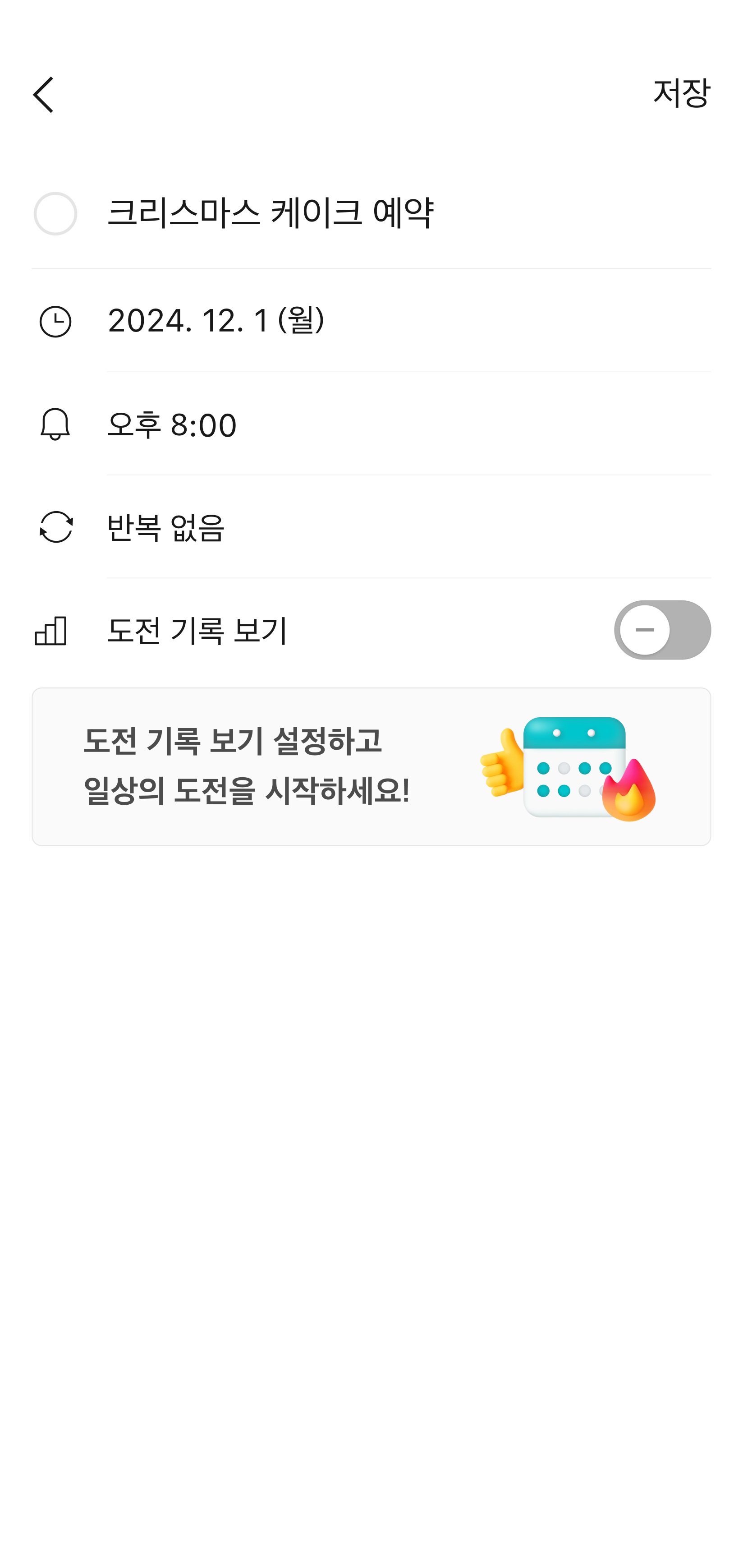 캘린더 메인뷰에서 띄운 할 일 등록 화면