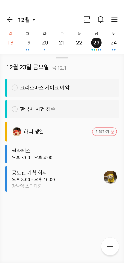 등록한 할 일을 볼 수 있는 캘린더 일 목록뷰 화면