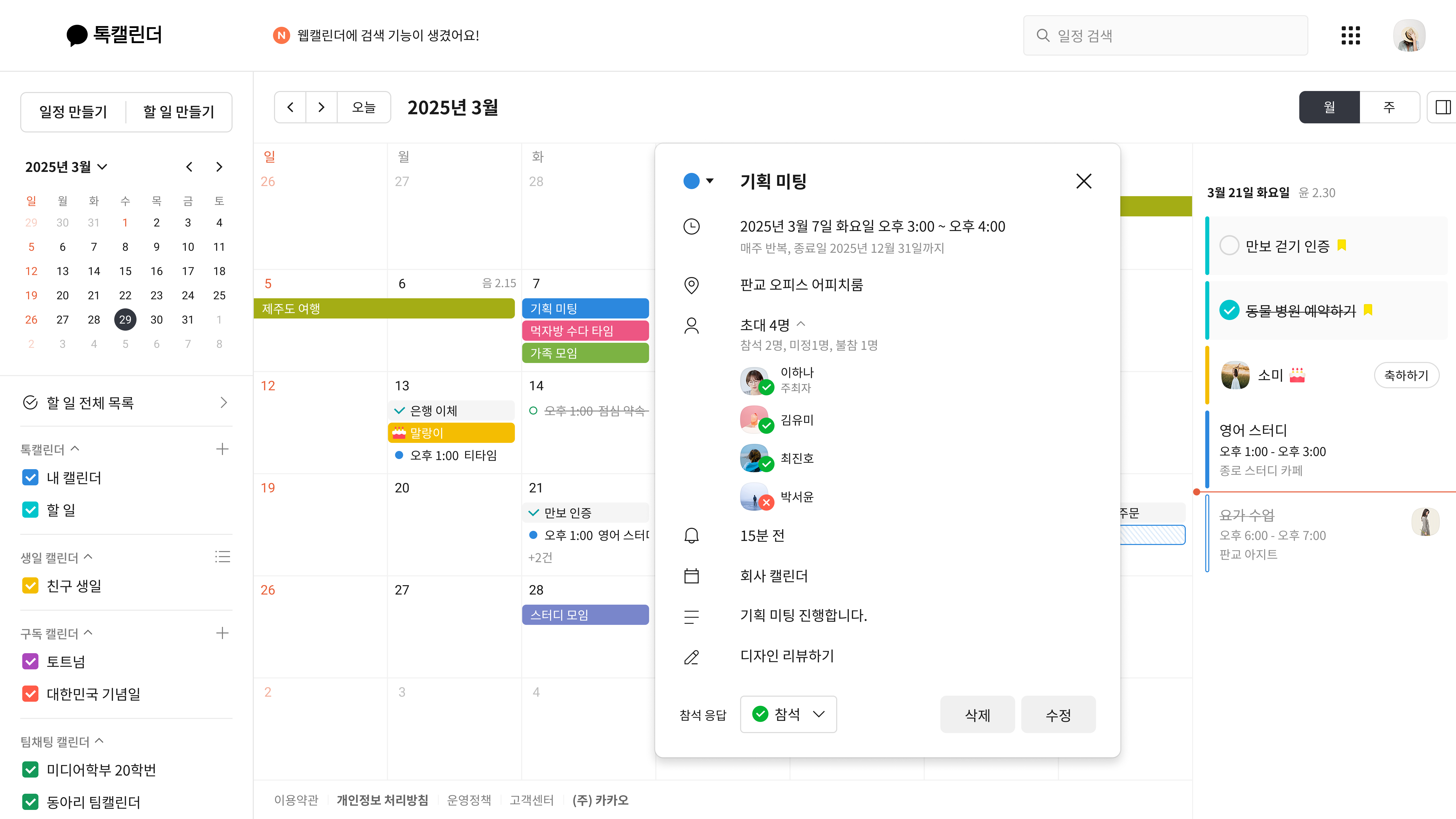 모바일 톡캘린더와 동기화되는 웹캘린더 화면