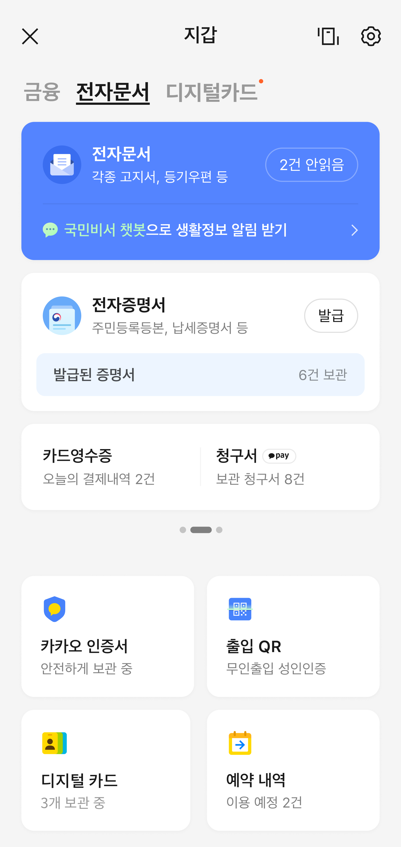 카카오톡 지갑 전자문서탭 이미지