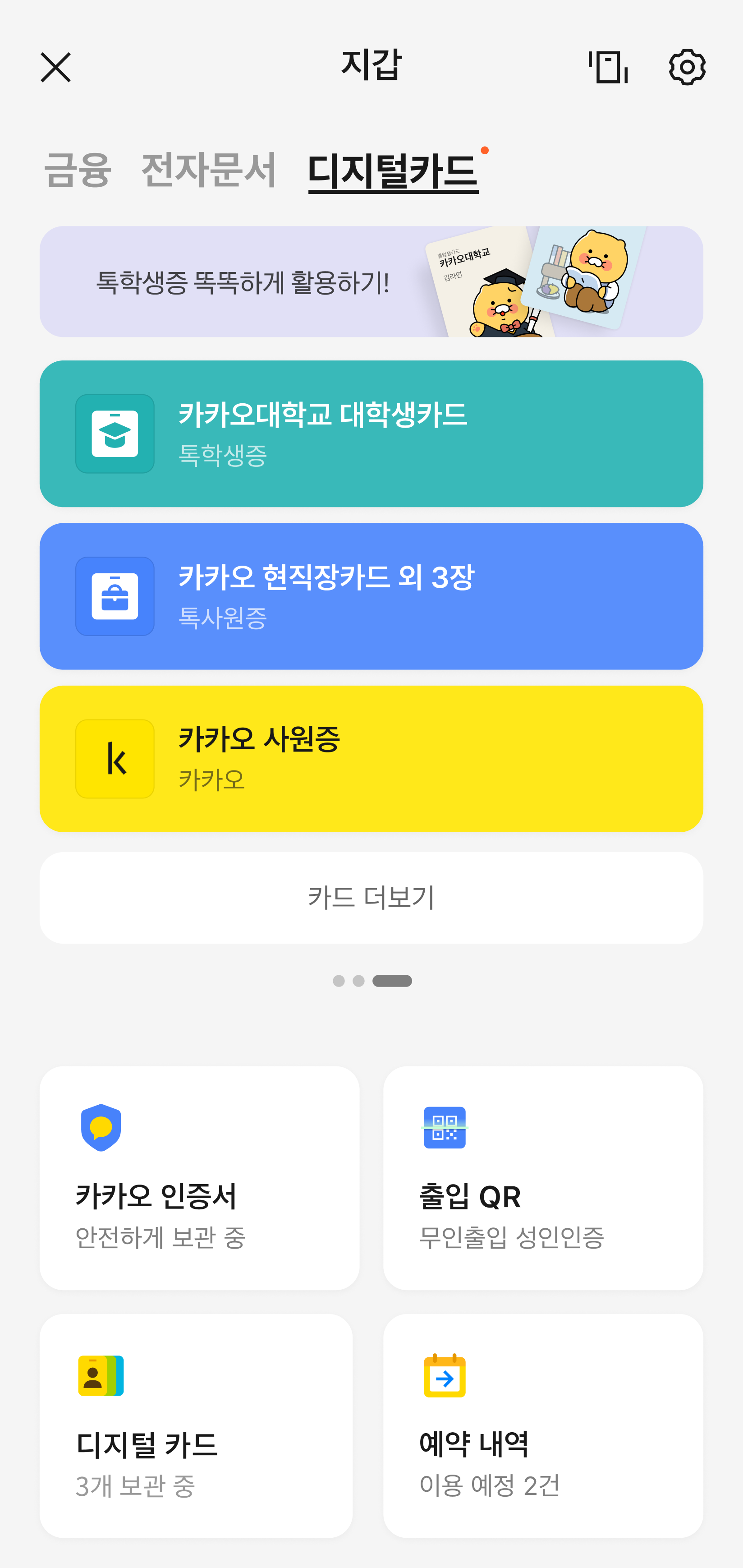 카카오톡 지갑 디지털카드탭 이미지