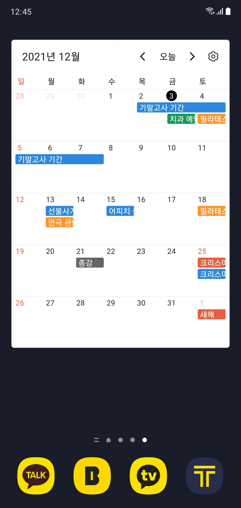 캘린더 월뷰 위젯으로 일정을 확인하는 화면