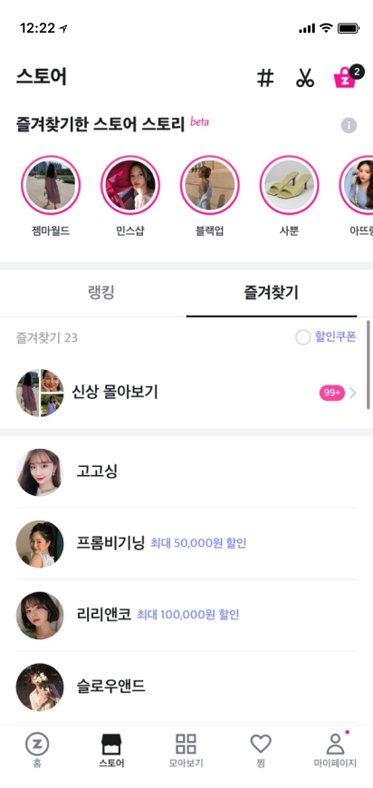 즐겨찾기한 스토어의 스토리와 리스트를 볼 수 있는 화면