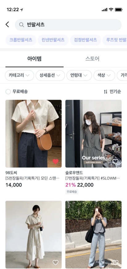 원하는 상품을 검색하고 필터설정할 수 있는 화면