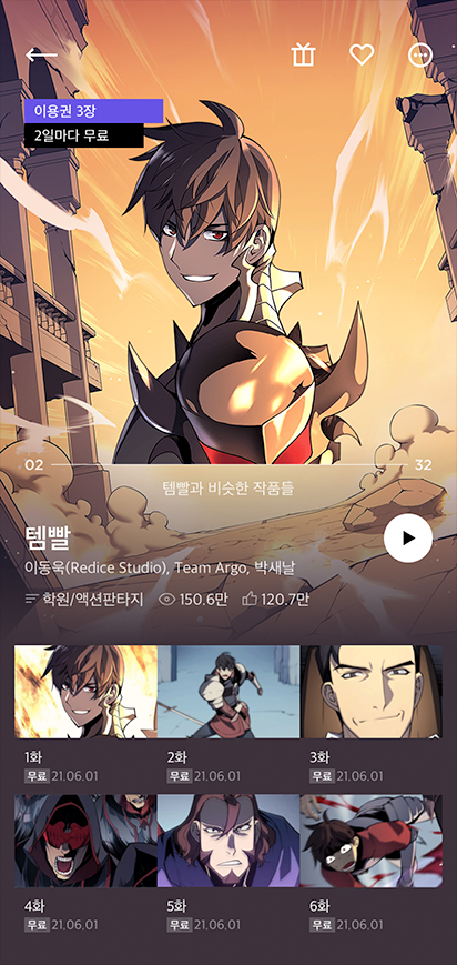 오리지널 웹툰 화면