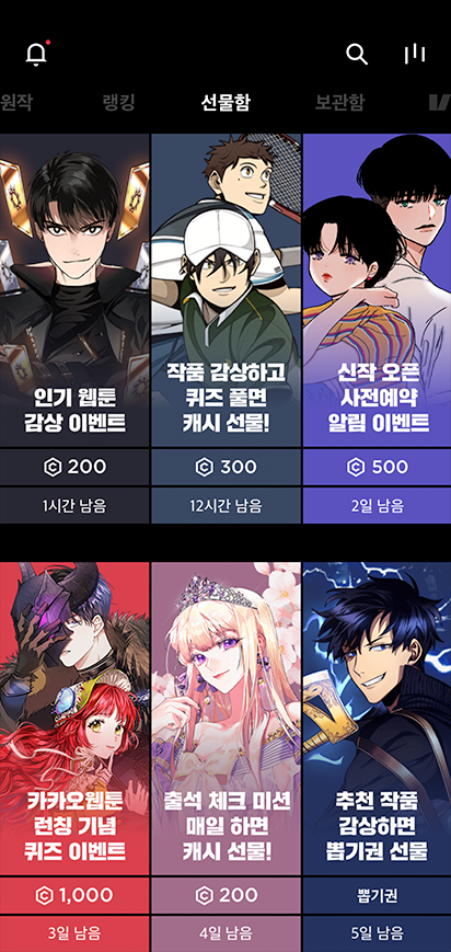 이벤트참여와 선물받은 캐시들을 볼 수 있는 선물함 화면