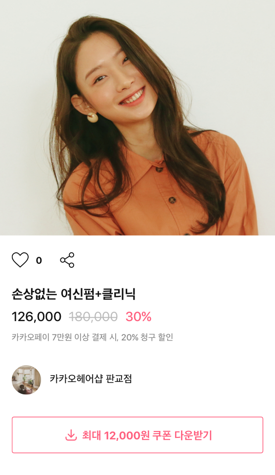 헤어샵 메뉴 페이지