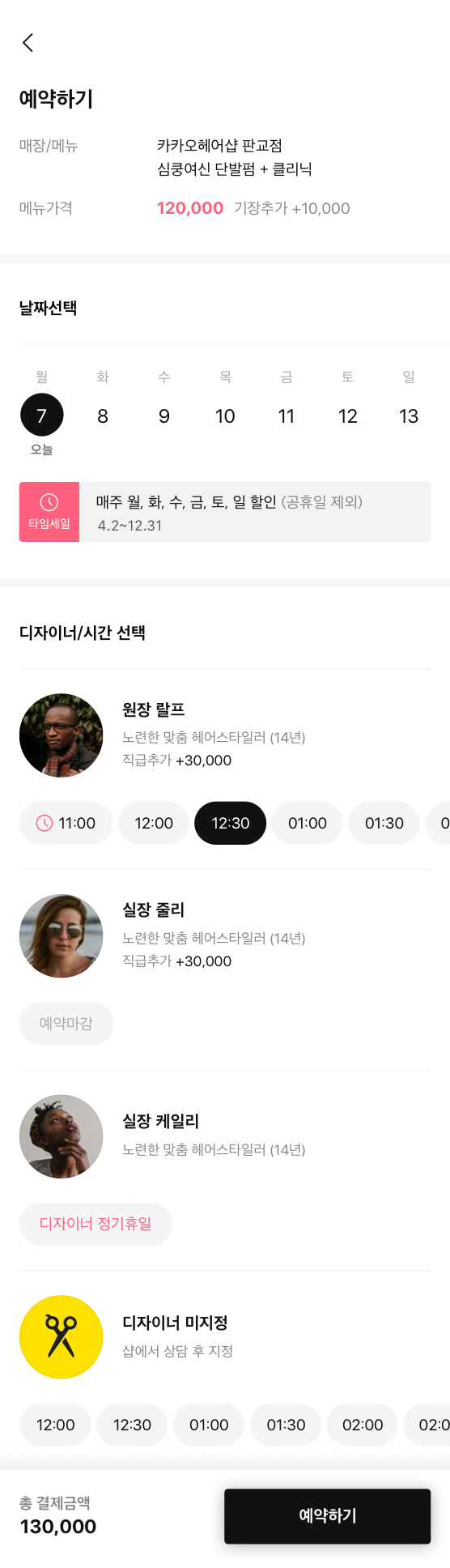 헤어샵 예약하기 페이지