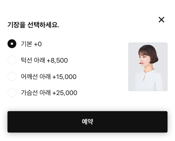헤어샵 기장 선택하기 팝업
