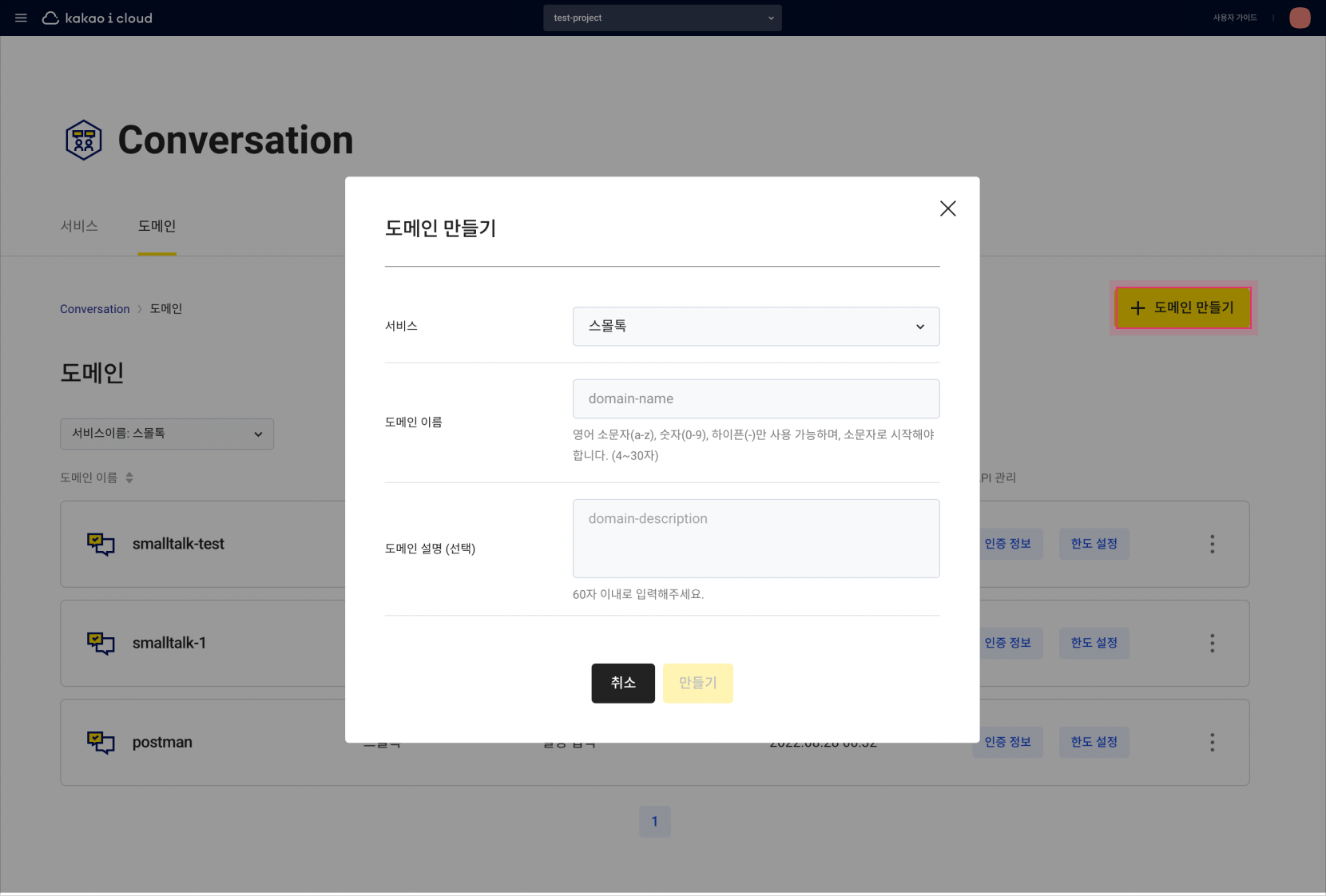 도메인 만들기