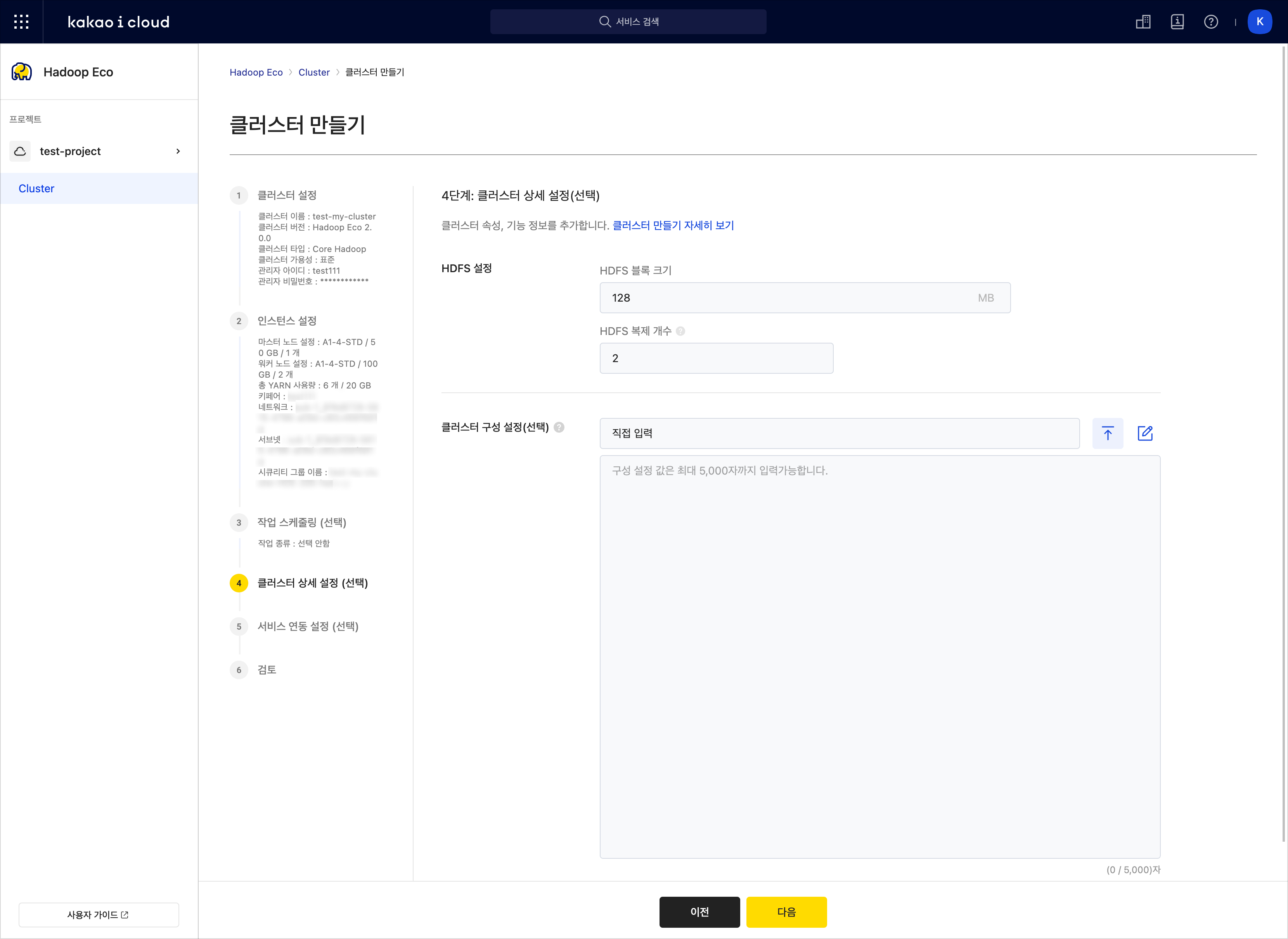이미지. Hadoop Eco 생성하기 - 4단계