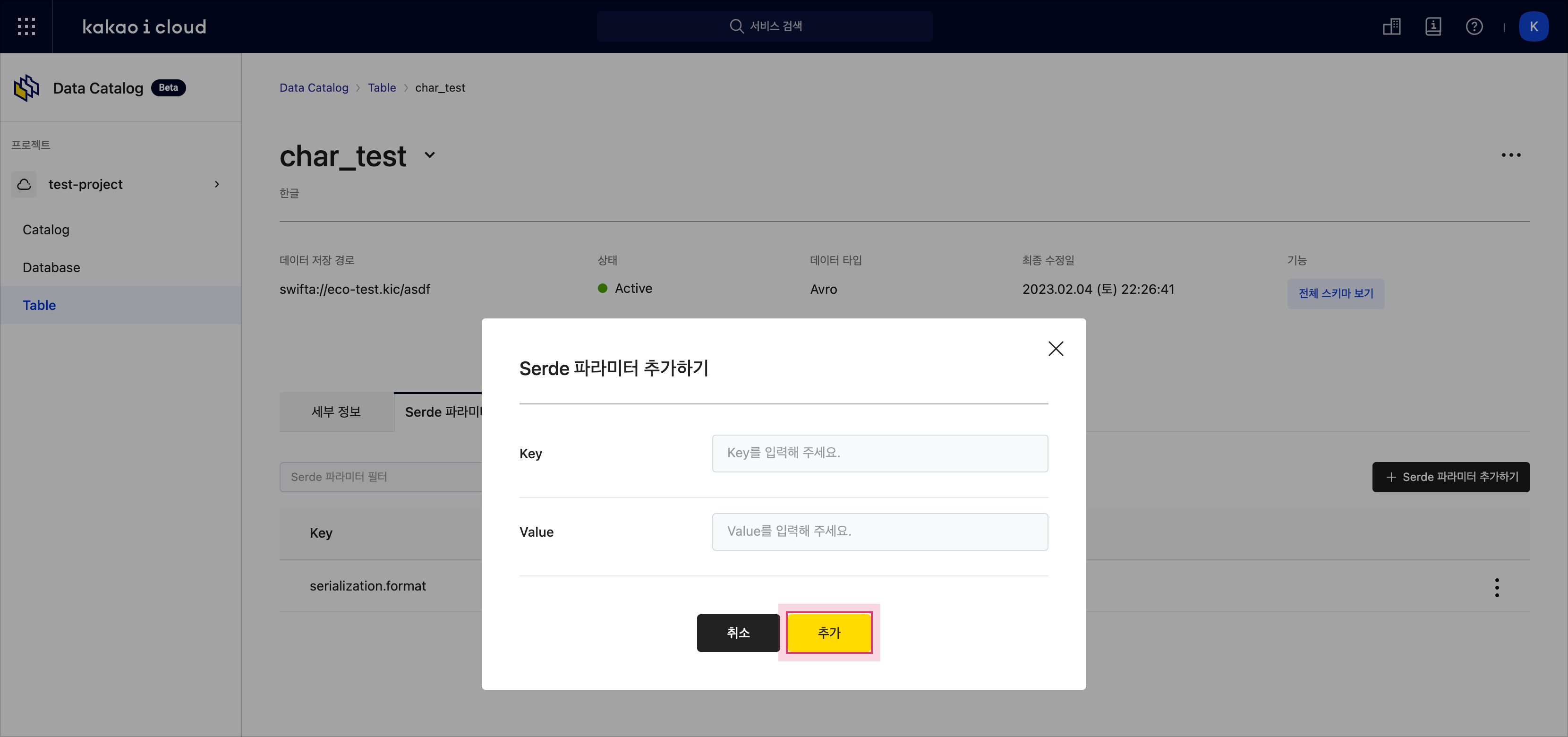 이미지. Serde 파라미터 추가하기 팝업창