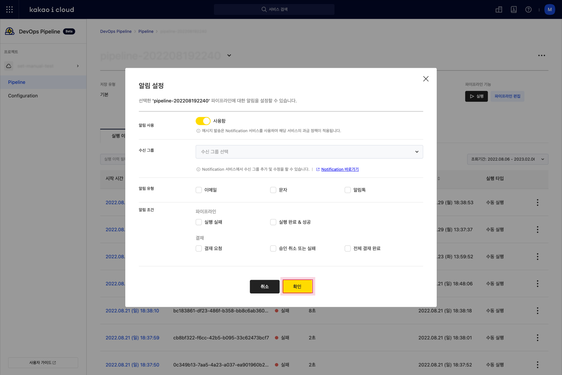 이미지 | 파이프라인 알림 설정