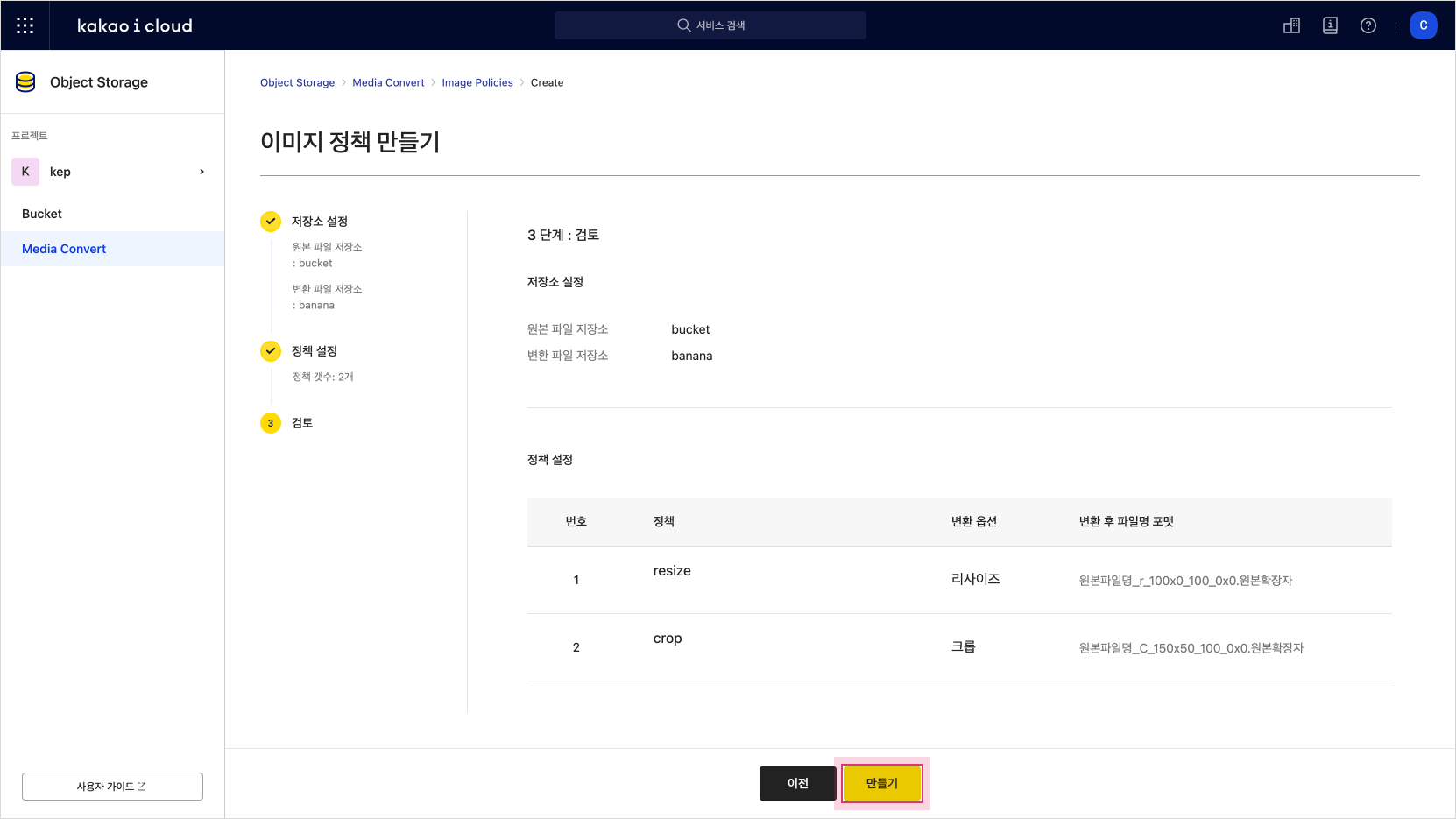 이미지. 이미지 정책 만들기-3단계: 검토 